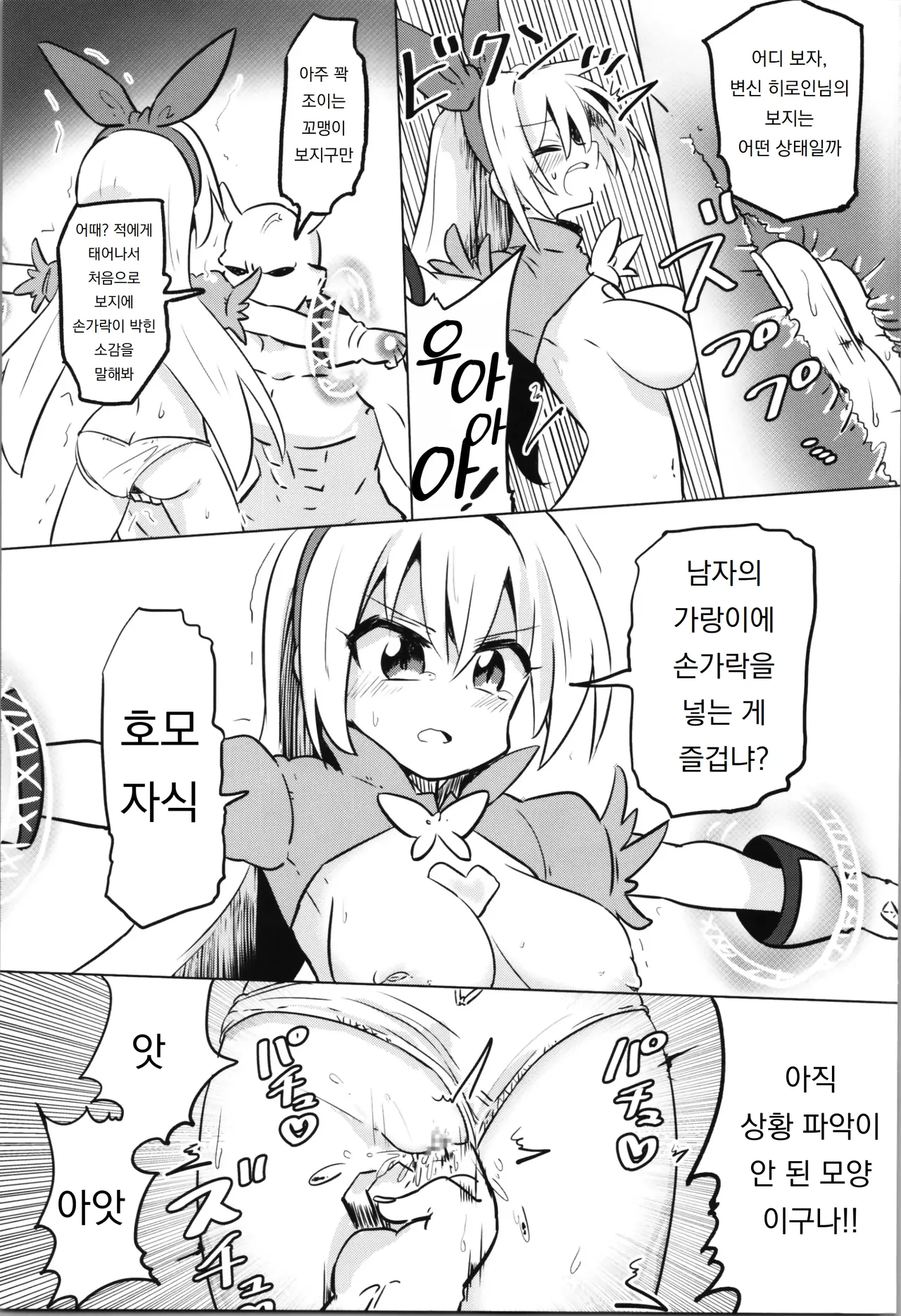 COMIC120 Saneyaro TS Mahou Shoujo Pure Rabbit TS 마법소녀 퓨어 래빗 Korean 도레솔 - Image 21