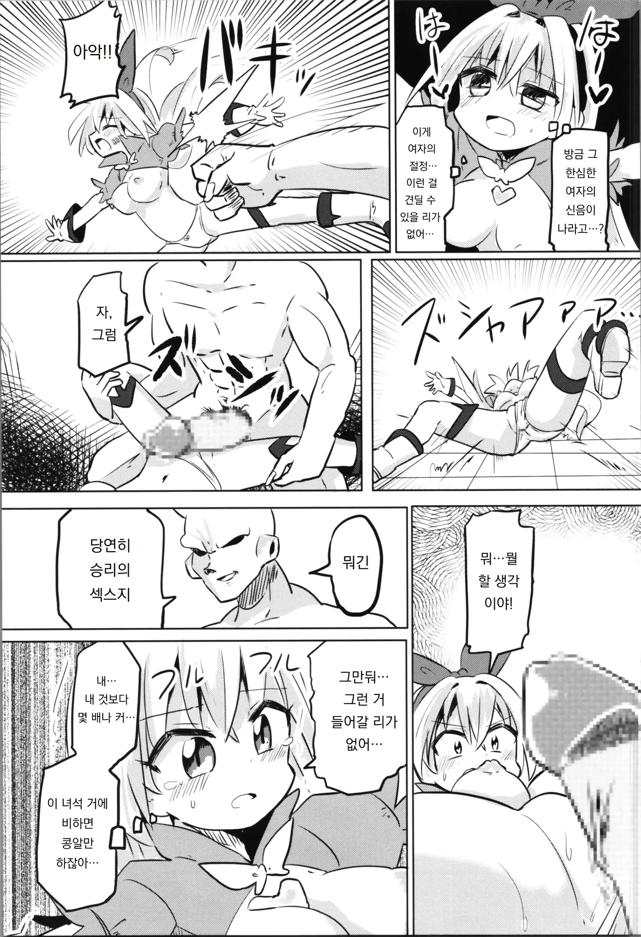 COMIC120 Saneyaro TS Mahou Shoujo Pure Rabbit TS 마법소녀 퓨어 래빗 Korean 도레솔 - Image 23