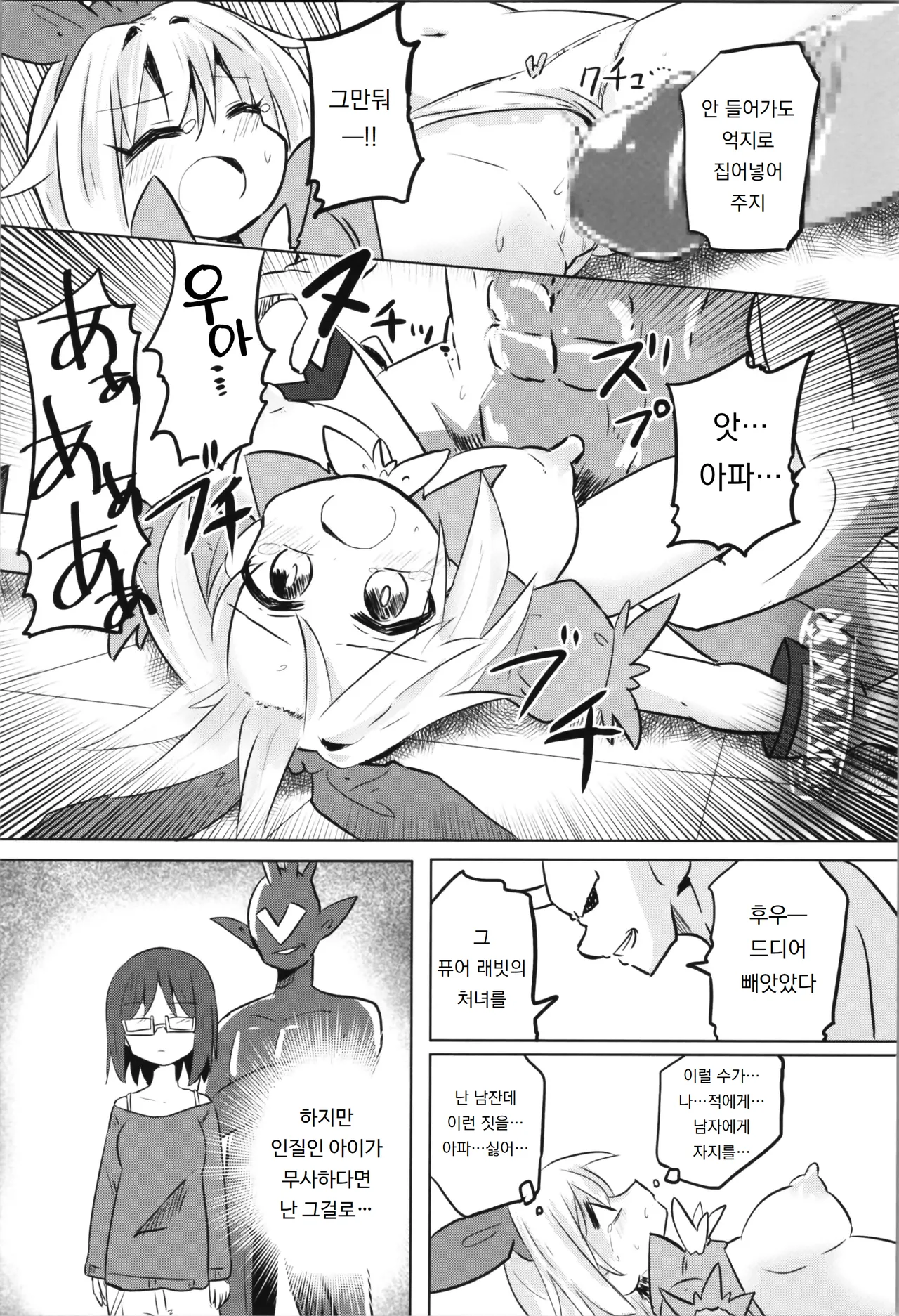 COMIC120 Saneyaro TS Mahou Shoujo Pure Rabbit TS 마법소녀 퓨어 래빗 Korean 도레솔 - Image 24