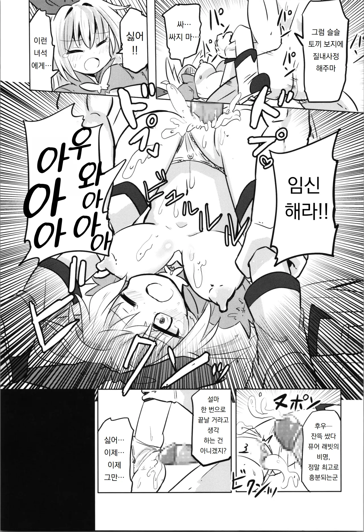 COMIC120 Saneyaro TS Mahou Shoujo Pure Rabbit TS 마법소녀 퓨어 래빗 Korean 도레솔 - Image 27