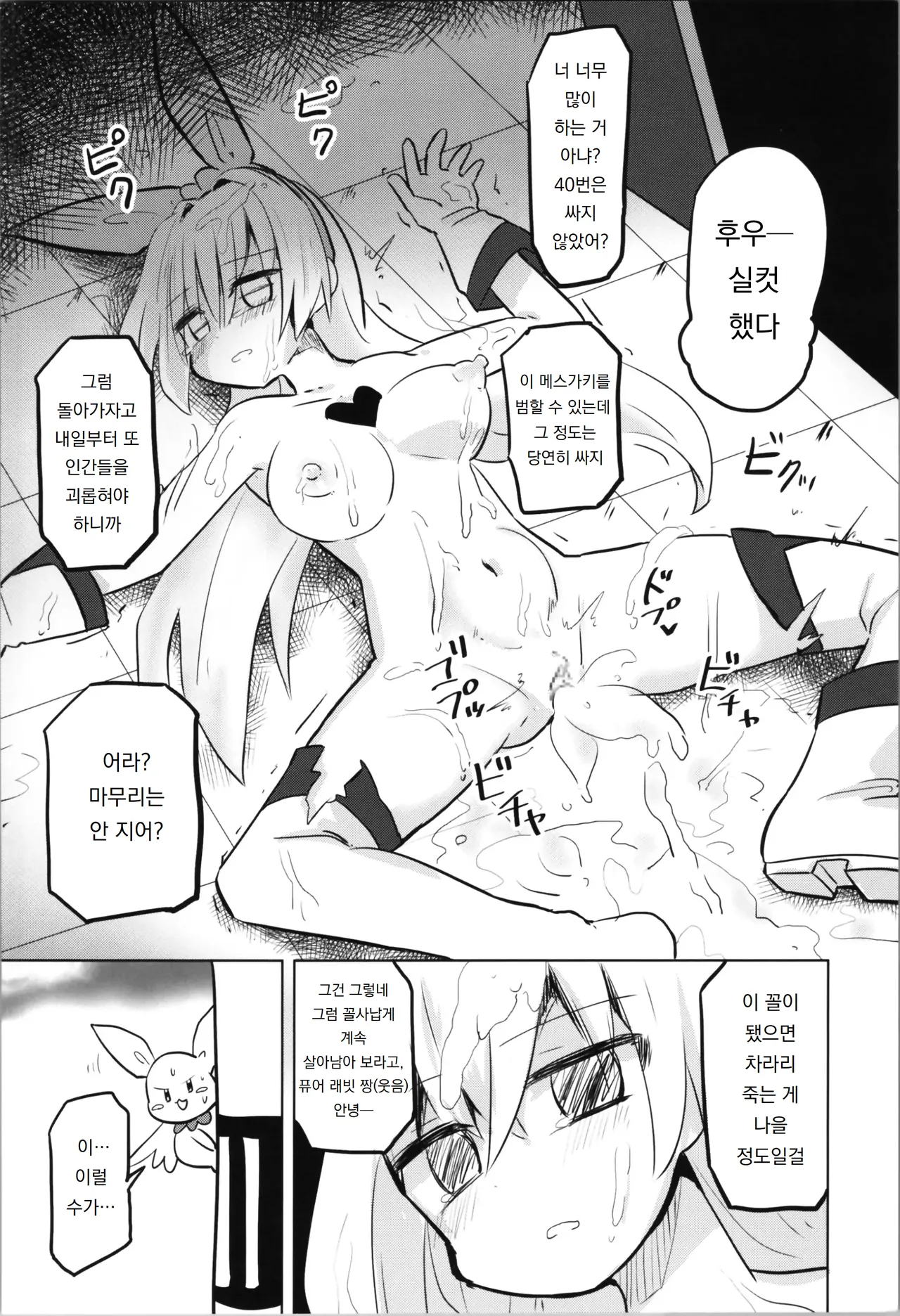COMIC120 Saneyaro TS Mahou Shoujo Pure Rabbit TS 마법소녀 퓨어 래빗 Korean 도레솔 - Image 28