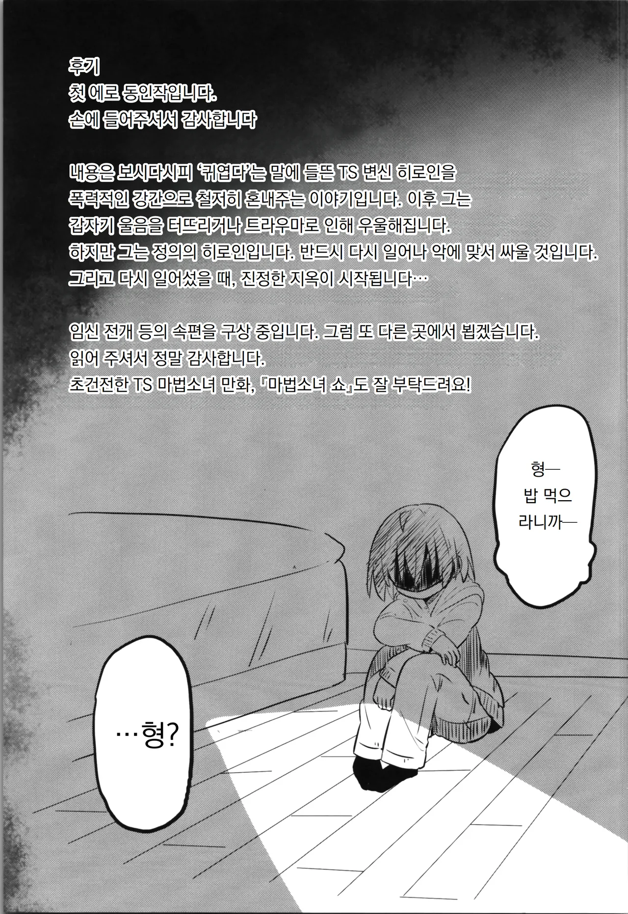 COMIC120 Saneyaro TS Mahou Shoujo Pure Rabbit TS 마법소녀 퓨어 래빗 Korean 도레솔 - Image 29