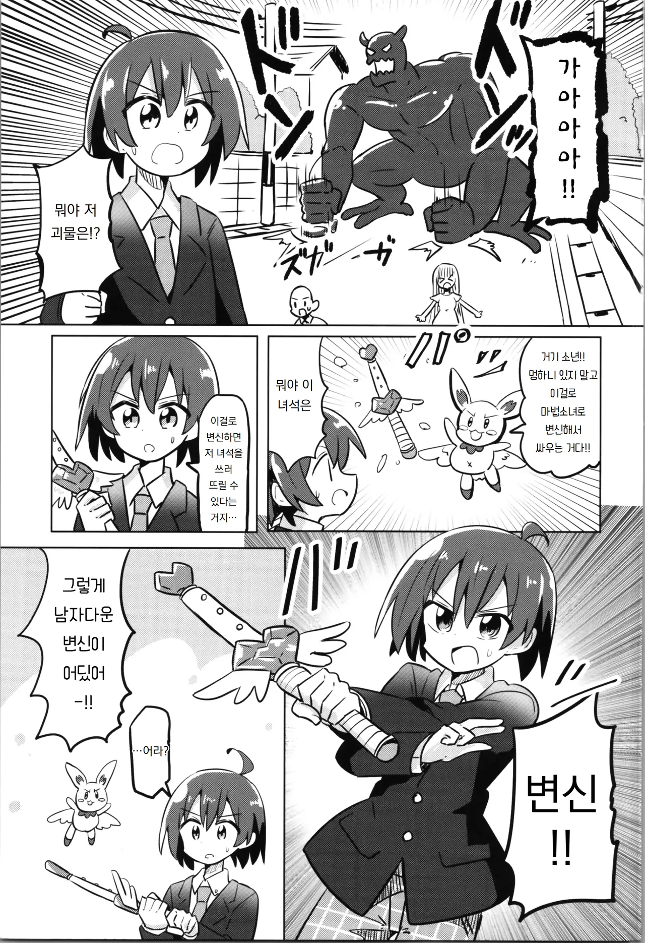 COMIC120 Saneyaro TS Mahou Shoujo Pure Rabbit TS 마법소녀 퓨어 래빗 Korean 도레솔 - Image 3