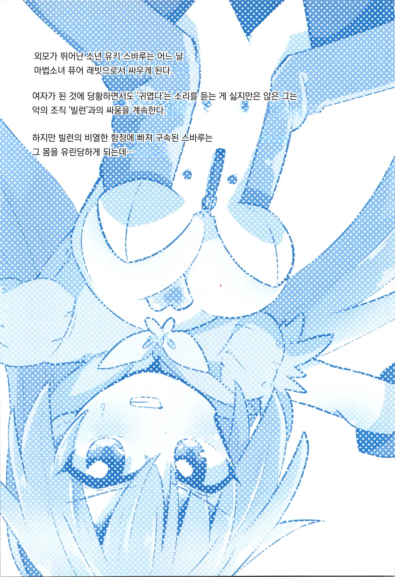 COMIC120 Saneyaro TS Mahou Shoujo Pure Rabbit TS 마법소녀 퓨어 래빗 Korean 도레솔 - Image 32