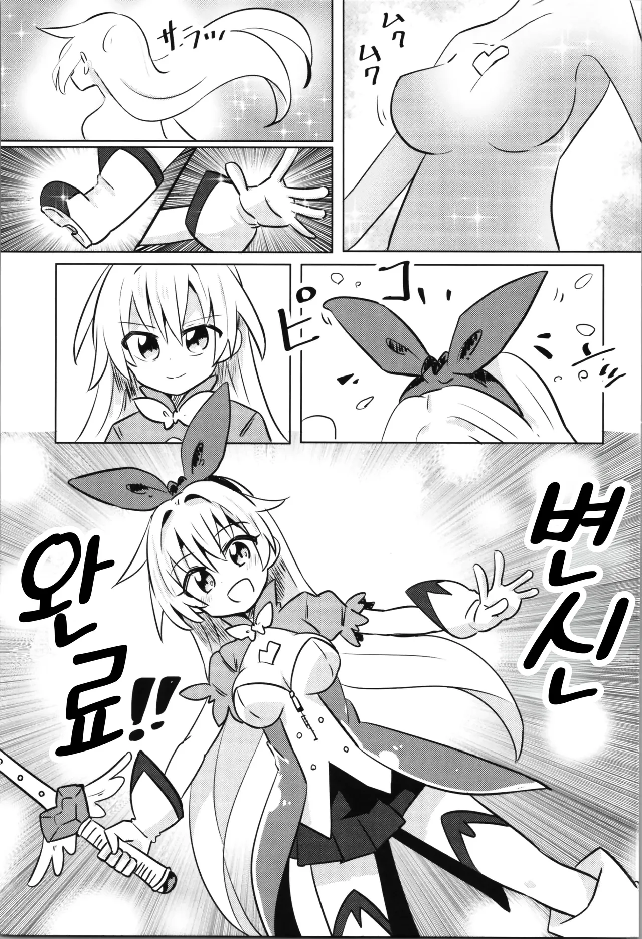 COMIC120 Saneyaro TS Mahou Shoujo Pure Rabbit TS 마법소녀 퓨어 래빗 Korean 도레솔 - Image 5