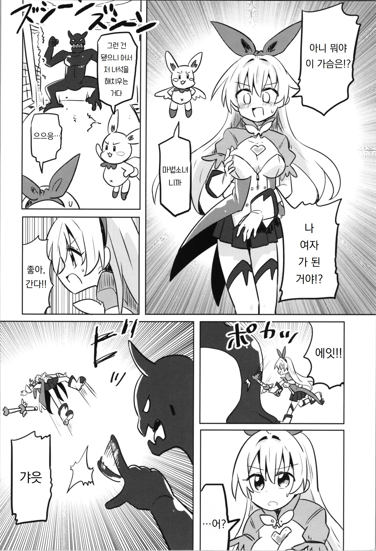 COMIC120 Saneyaro TS Mahou Shoujo Pure Rabbit TS 마법소녀 퓨어 래빗 Korean 도레솔 - Image 6