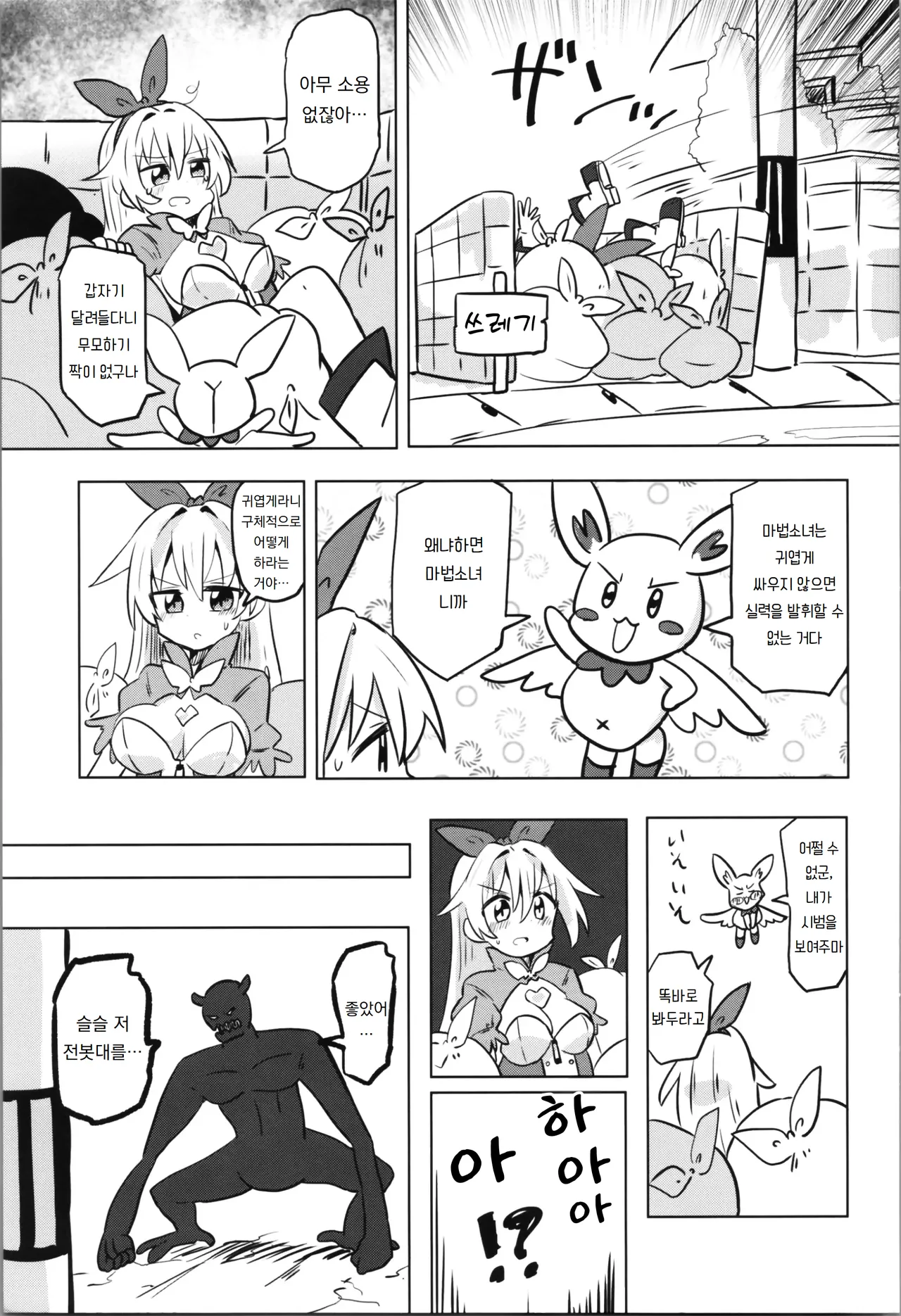 COMIC120 Saneyaro TS Mahou Shoujo Pure Rabbit TS 마법소녀 퓨어 래빗 Korean 도레솔 - Image 7