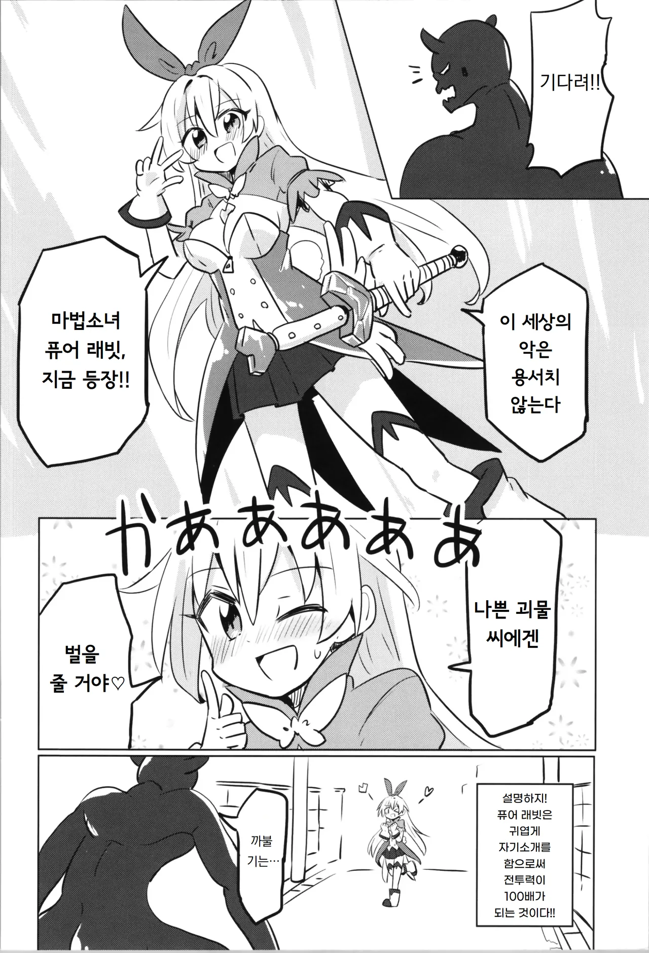 COMIC120 Saneyaro TS Mahou Shoujo Pure Rabbit TS 마법소녀 퓨어 래빗 Korean 도레솔 - Image 8