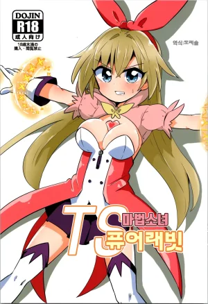 COMIC120 Saneyaro TS Mahou Shoujo Pure Rabbit TS...