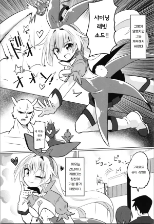 COMIC120 Saneyaro TS Mahou Shoujo Pure Rabbit TS 마법소녀 퓨어 래빗 Korean 도레솔 - Page 11
