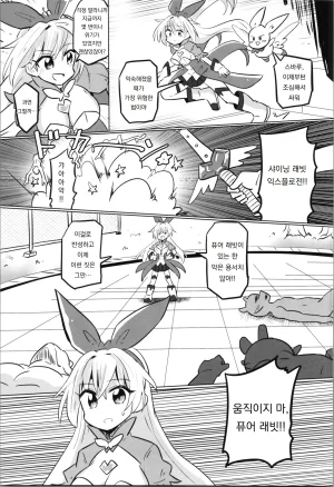 COMIC120 Saneyaro TS Mahou Shoujo Pure Rabbit TS 마법소녀 퓨어 래빗 Korean 도레솔 - Page 15