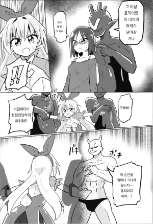 COMIC120 Saneyaro TS Mahou Shoujo Pure Rabbit TS 마법소녀 퓨어 래빗 Korean 도레솔 - Page 16