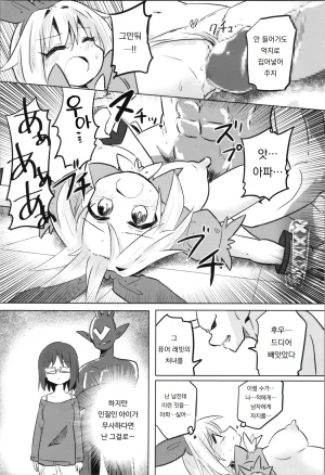 COMIC120 Saneyaro TS Mahou Shoujo Pure Rabbit TS 마법소녀 퓨어 래빗 Korean 도레솔 - Page 24