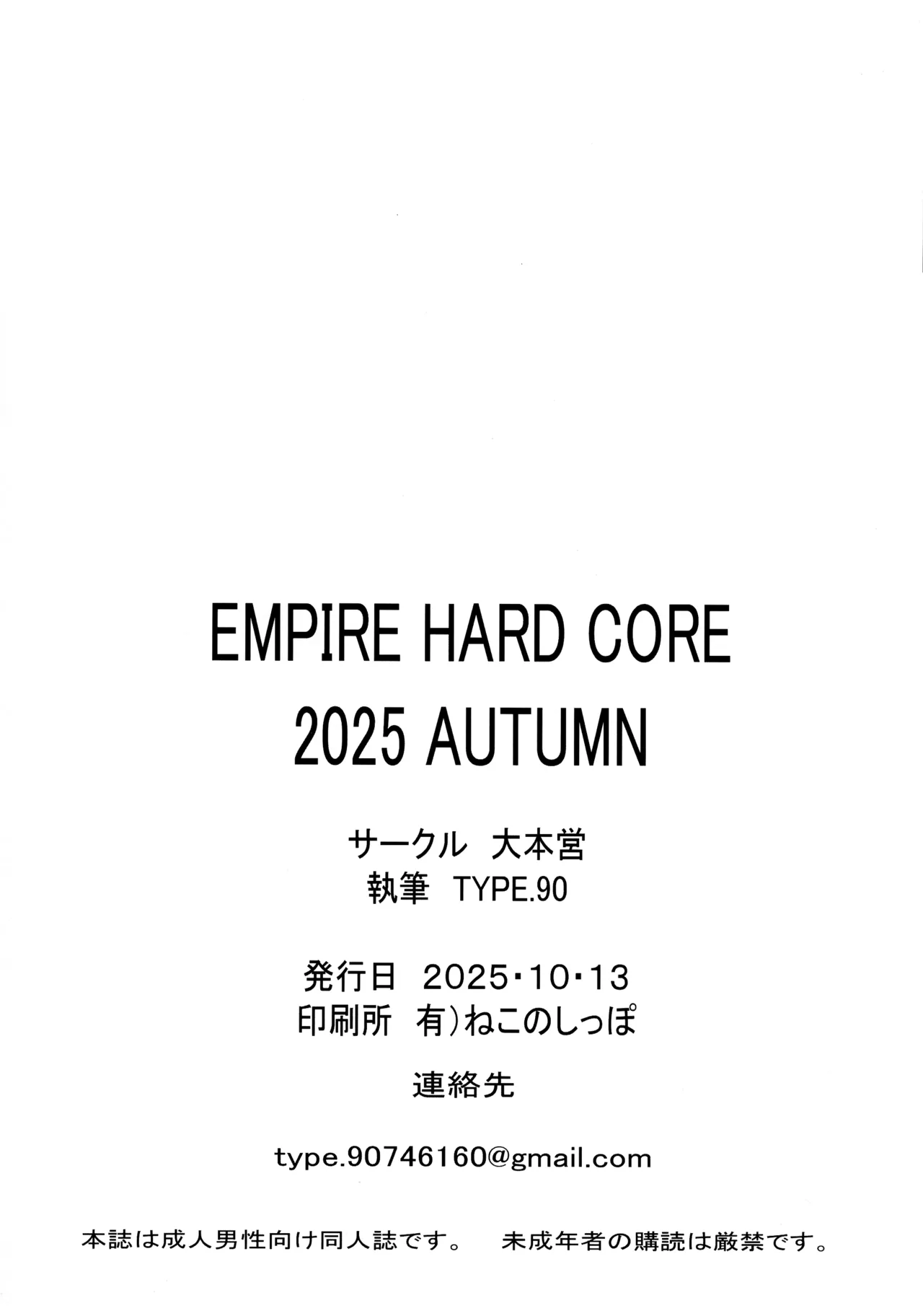 COMIC127 Daihonei TYPE.90 EMPIRE HARD CORE 2025 AUTUMN Junbigou - Image 2