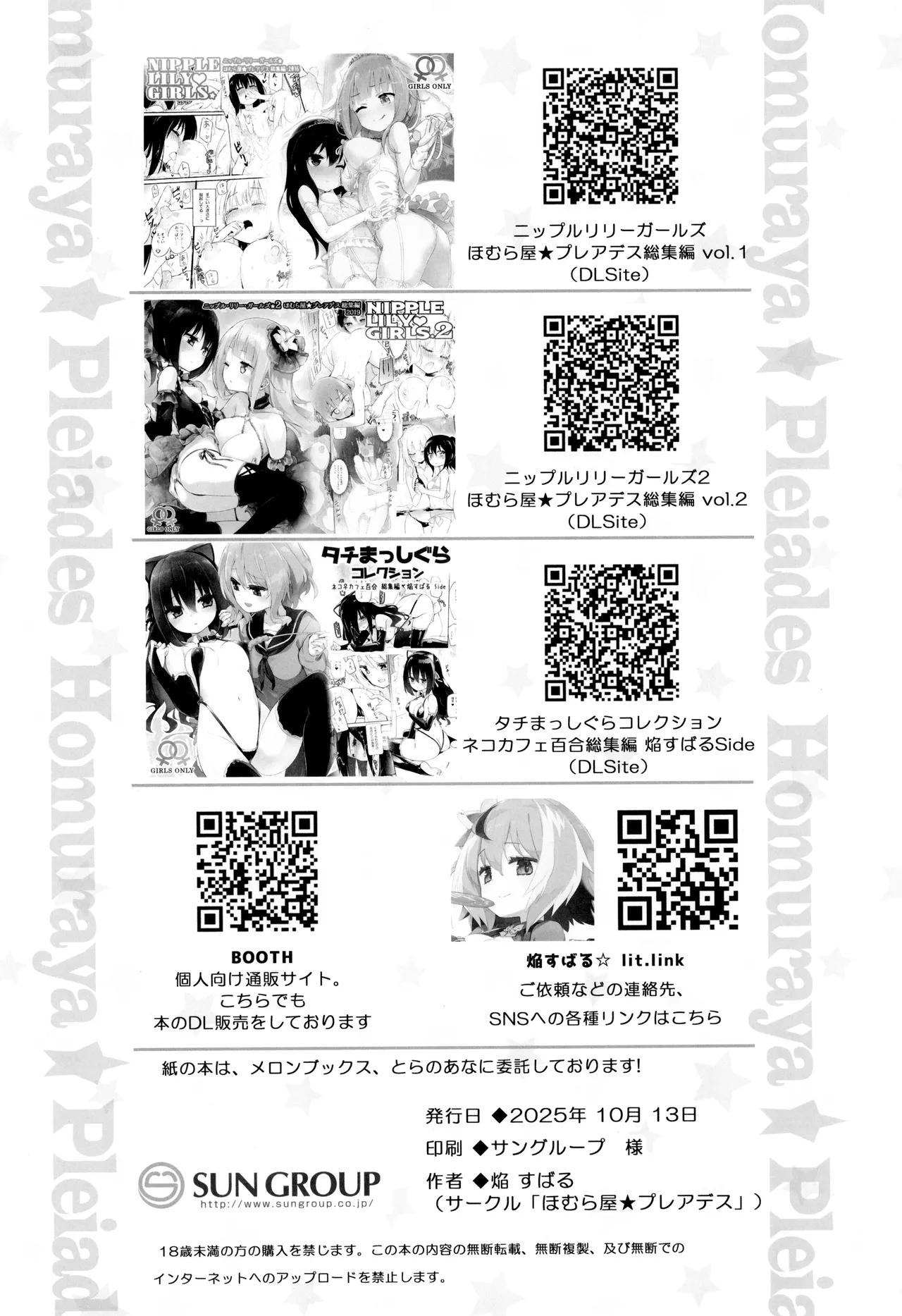 COMIC127 Homuraya Pleiades Homura Subaru DokidokiHitori Douga Satsueikai English - Image 22