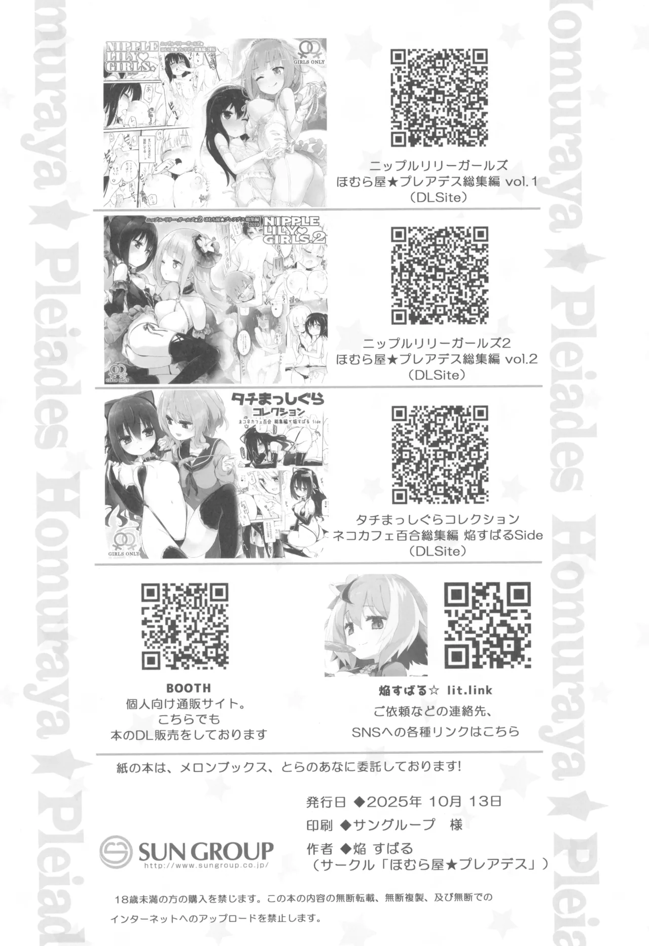 COMIC127 Homuraya Pleiades Homura Subaru DokidokiHitori Douga Satsueikai - Image 22