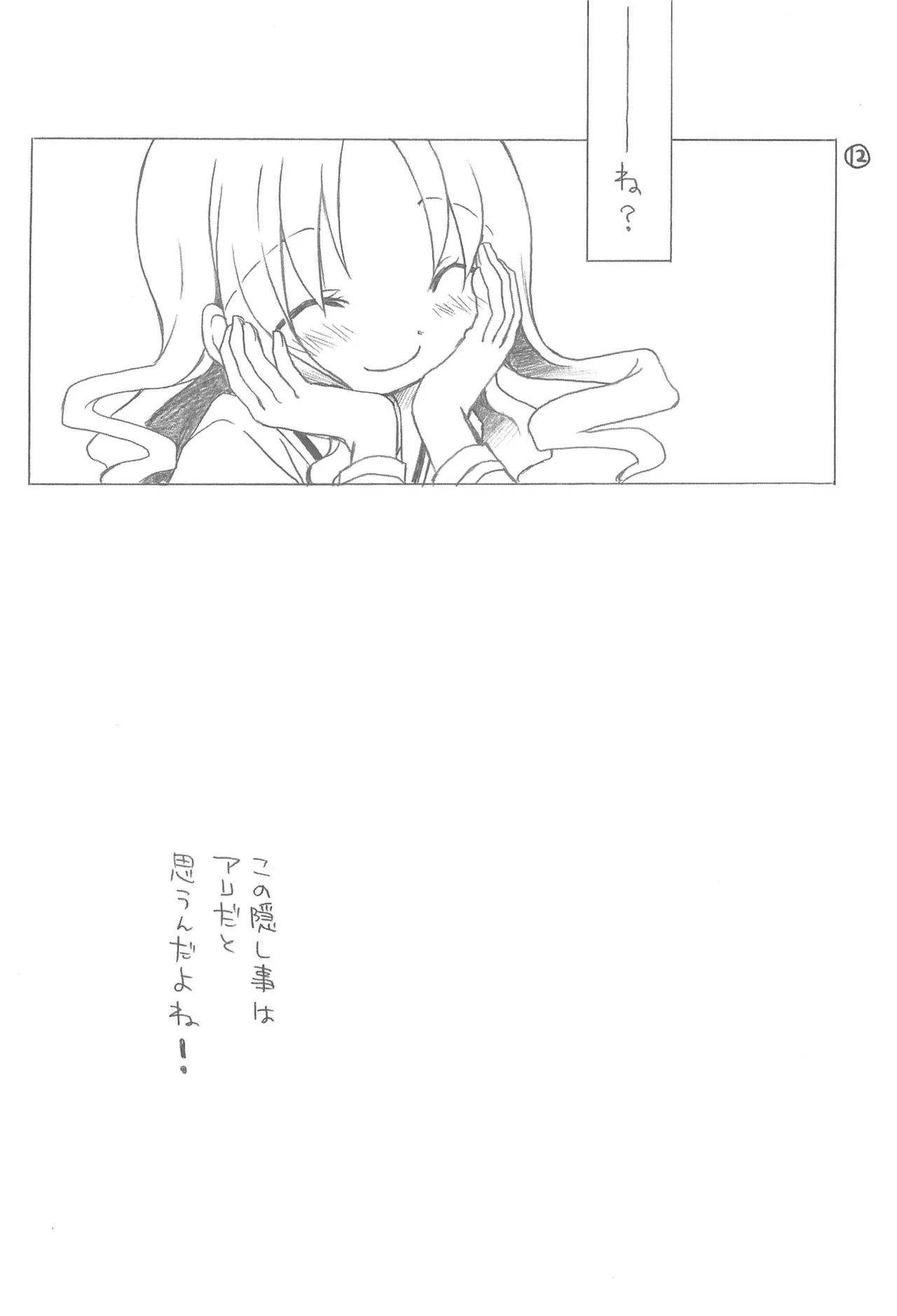 COMIC14 apricot Aoki Ume Petit Fleurs Heartcatch Precure - Image 14