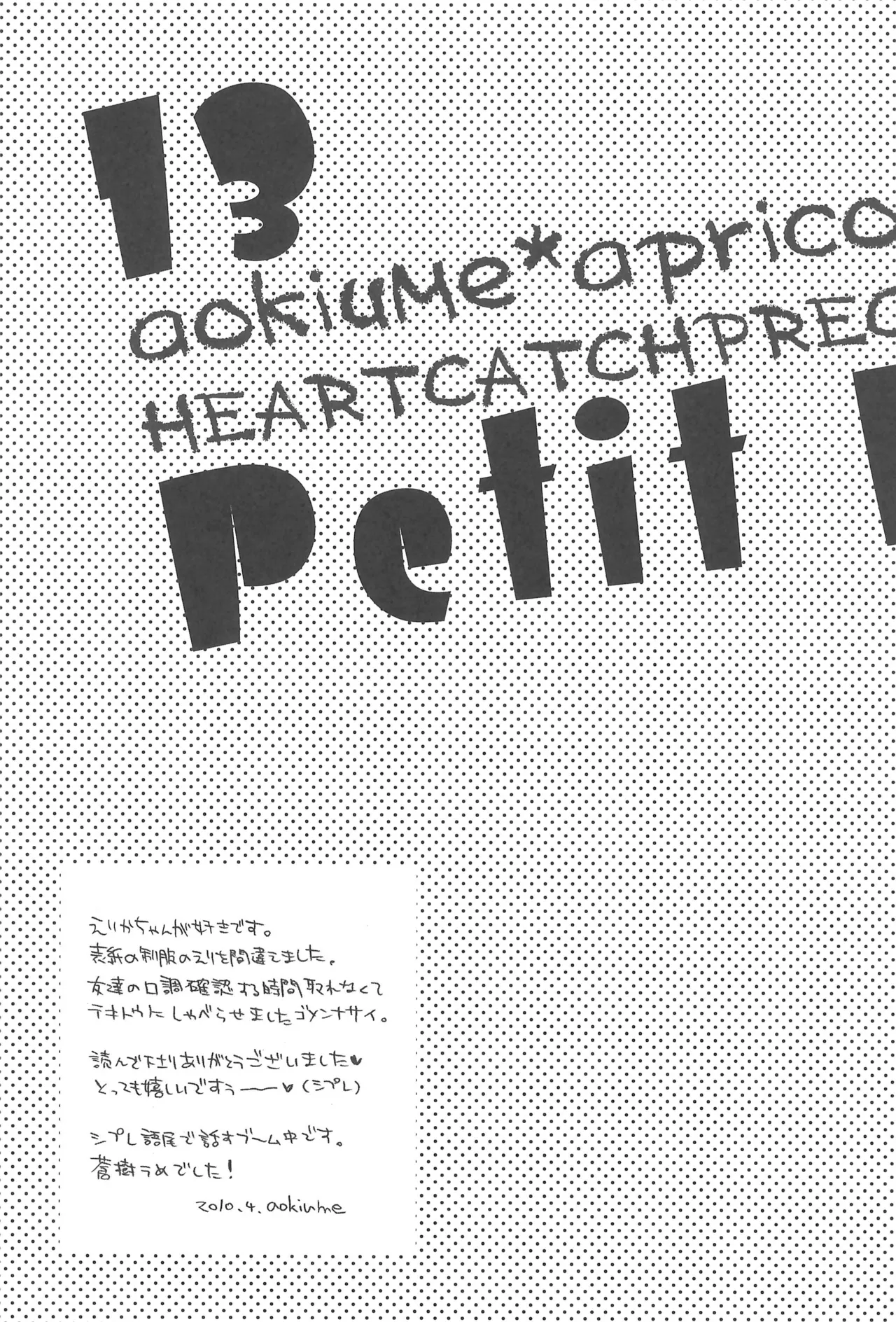 COMIC14 apricot Aoki Ume Petit Fleurs Heartcatch Precure - Image 15