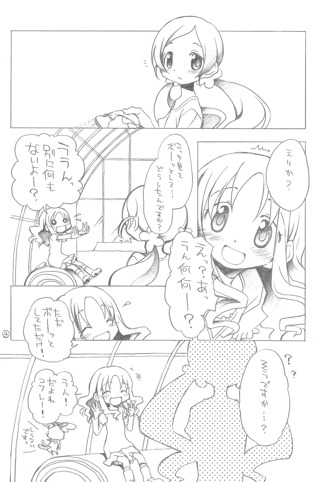 COMIC14 apricot Aoki Ume Petit Fleurs Heartcatch Precure - Image 6