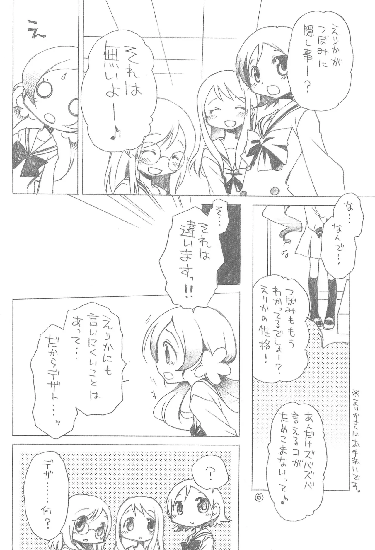 COMIC14 apricot Aoki Ume Petit Fleurs Heartcatch Precure - Image 8