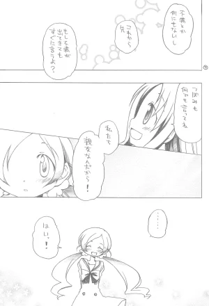 COMIC14 apricot Aoki Ume Petit Fleurs Heartcatch Precure - Page 11