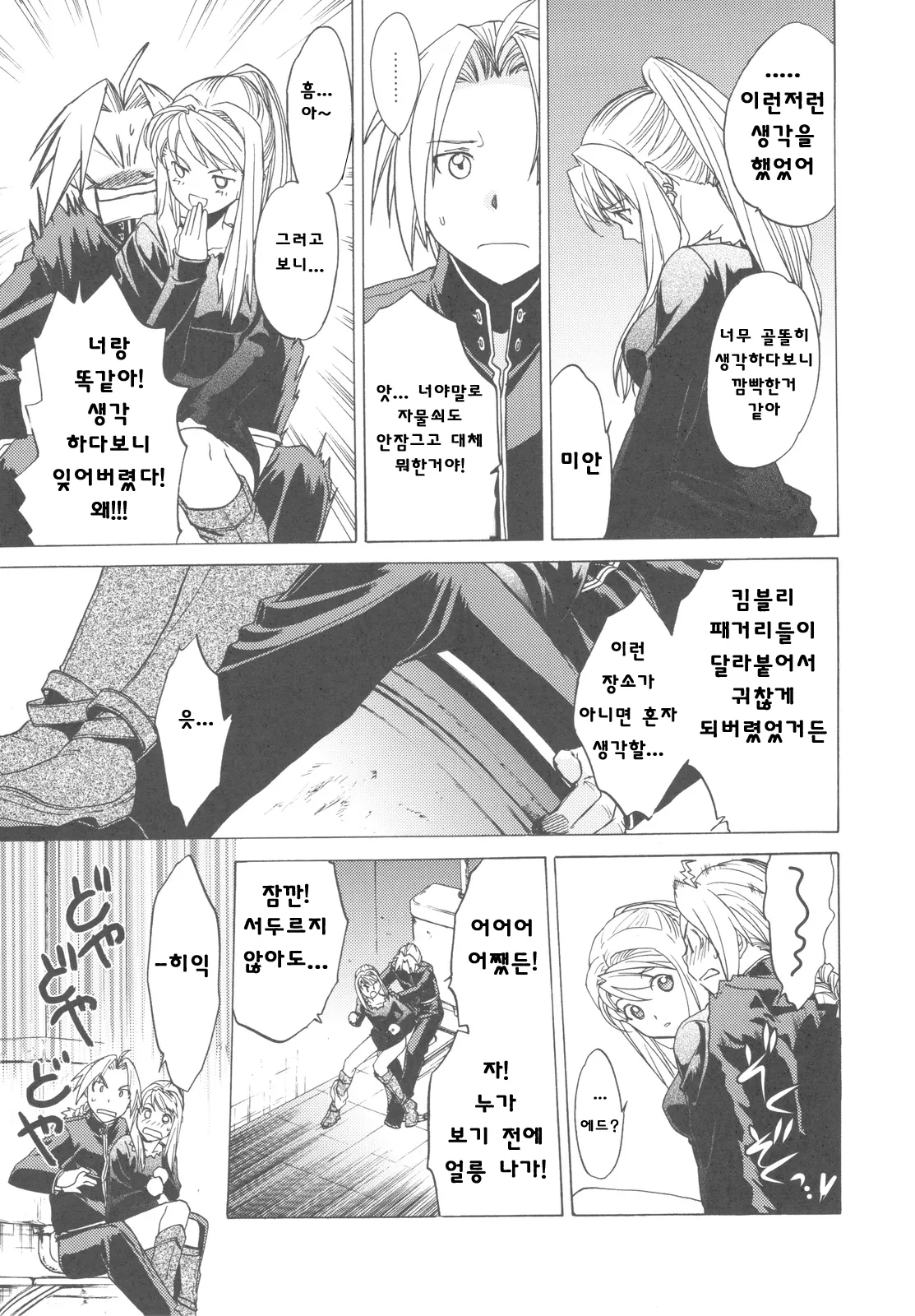 COMIC14 Toko-ya HEIZO, Kitoen EDWIN 2 Fullmetal Alchemist Korean Liberty Library - Image 10