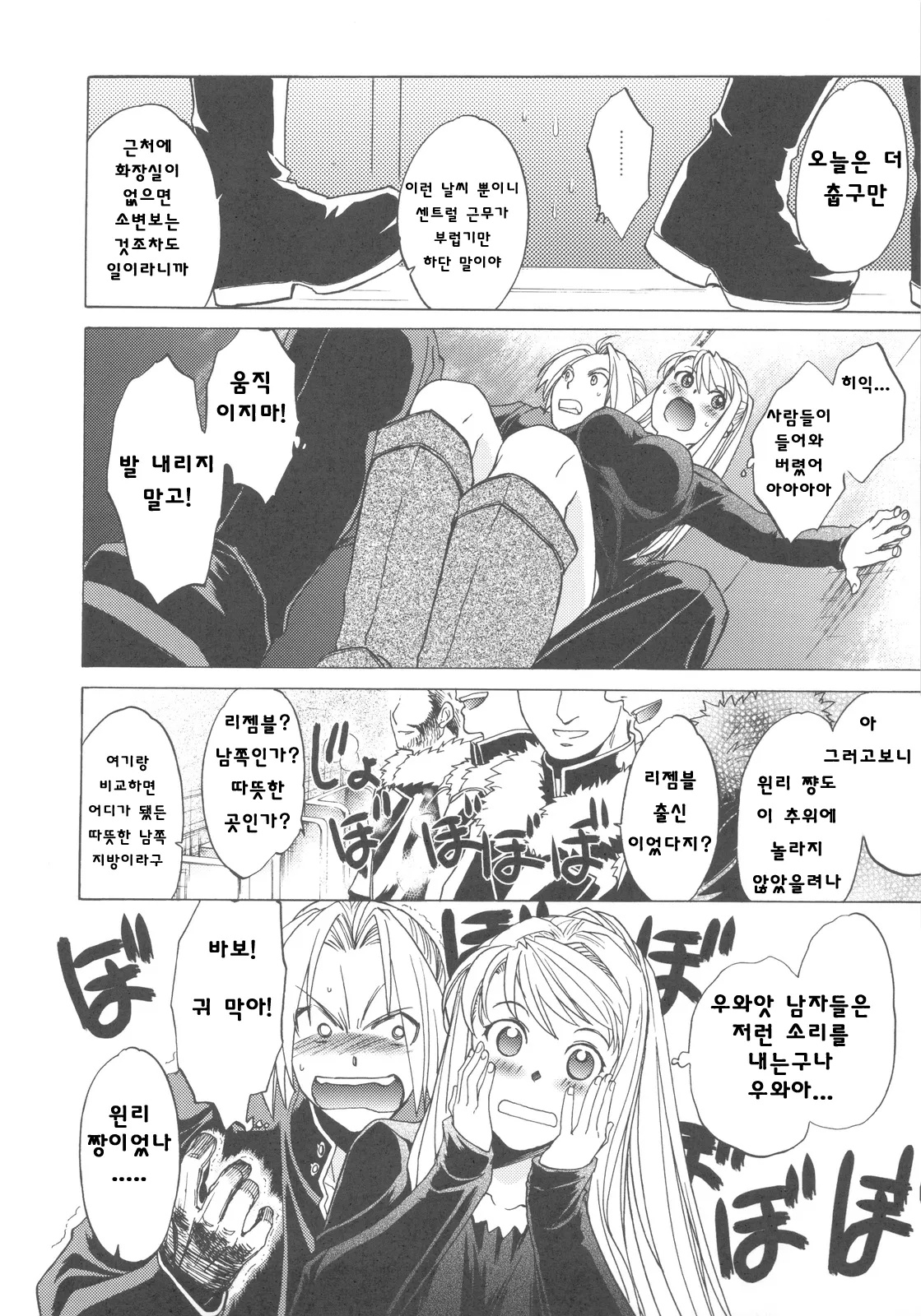 COMIC14 Toko-ya HEIZO, Kitoen EDWIN 2 Fullmetal Alchemist Korean Liberty Library - Image 11