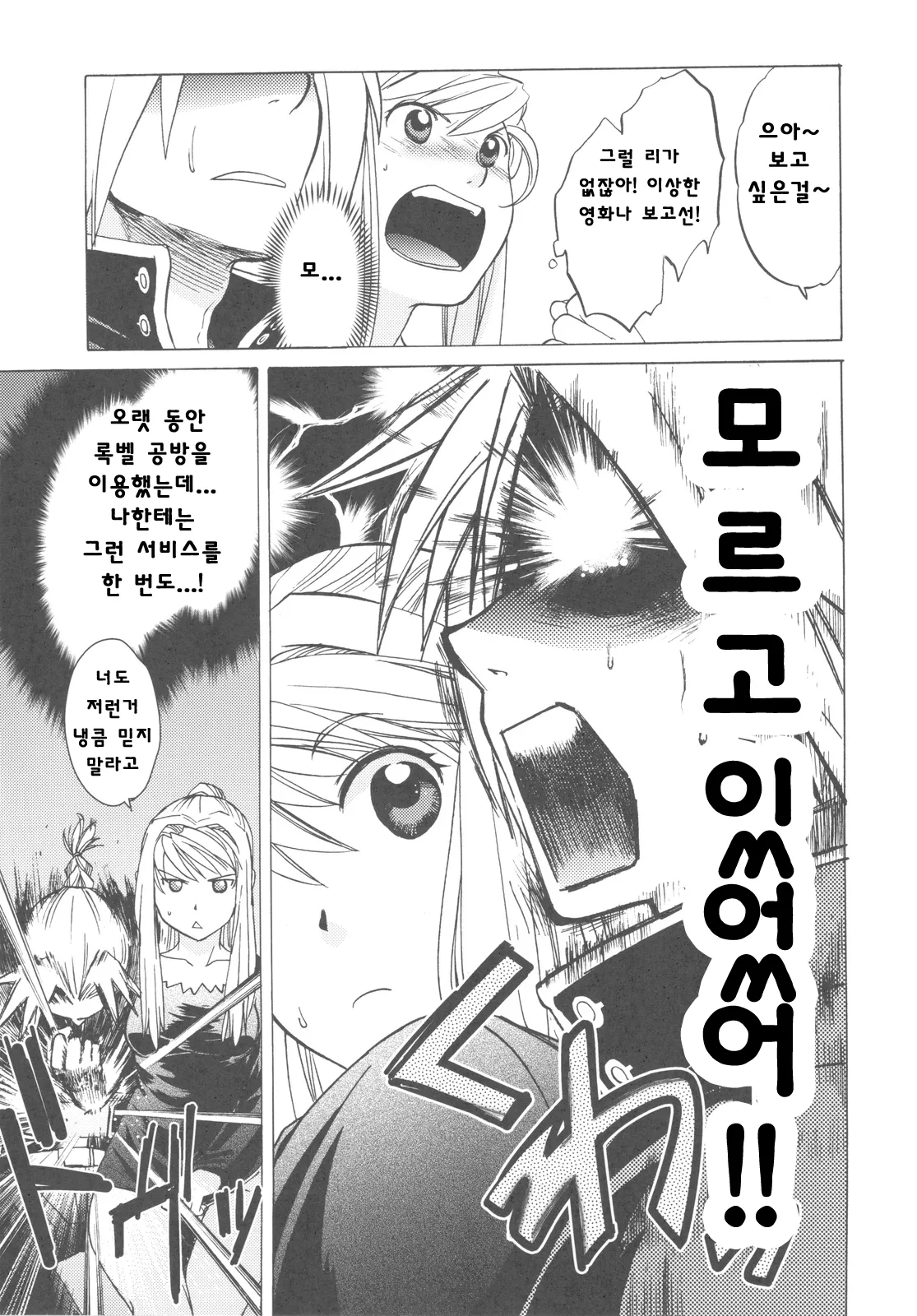 COMIC14 Toko-ya HEIZO, Kitoen EDWIN 2 Fullmetal Alchemist Korean Liberty Library - Image 14