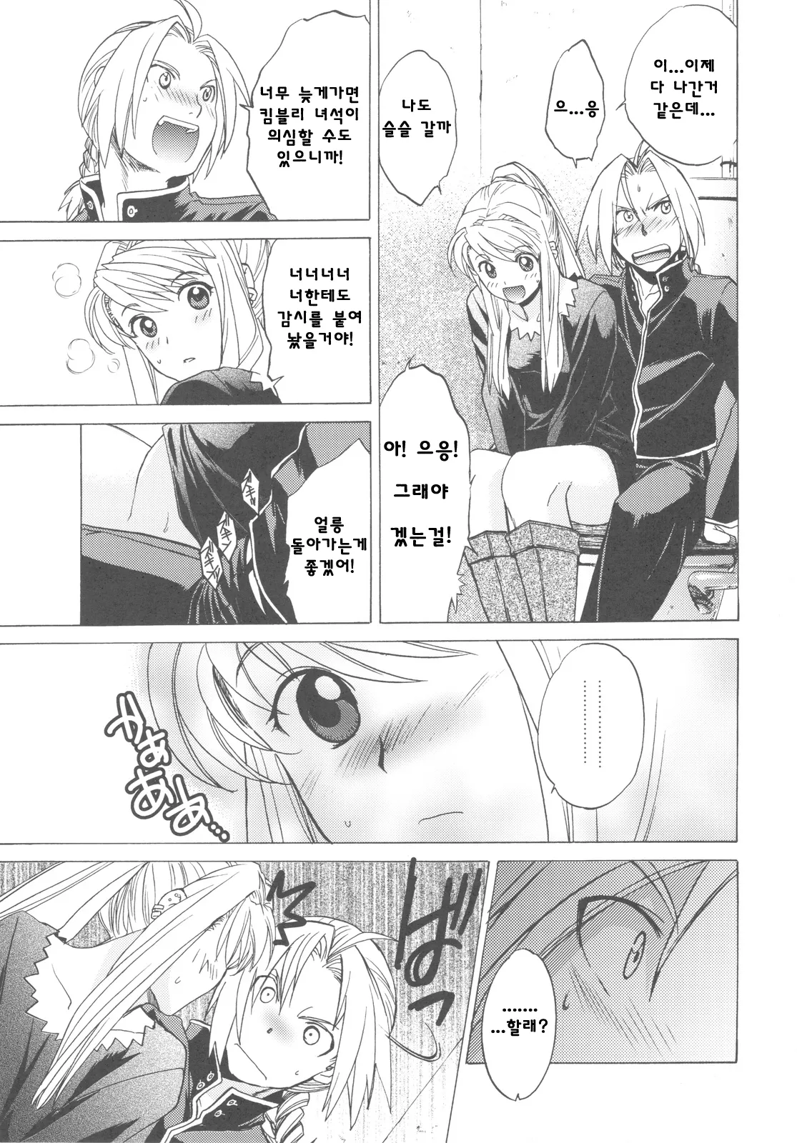 COMIC14 Toko-ya HEIZO, Kitoen EDWIN 2 Fullmetal Alchemist Korean Liberty Library - Image 16