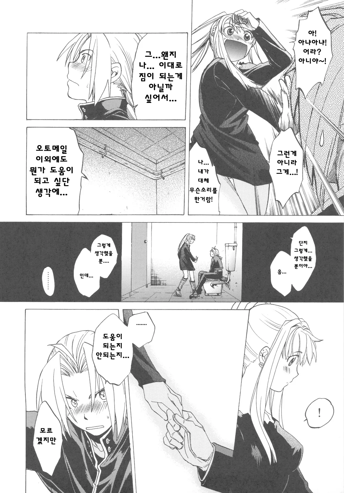 COMIC14 Toko-ya HEIZO, Kitoen EDWIN 2 Fullmetal Alchemist Korean Liberty Library - Image 17
