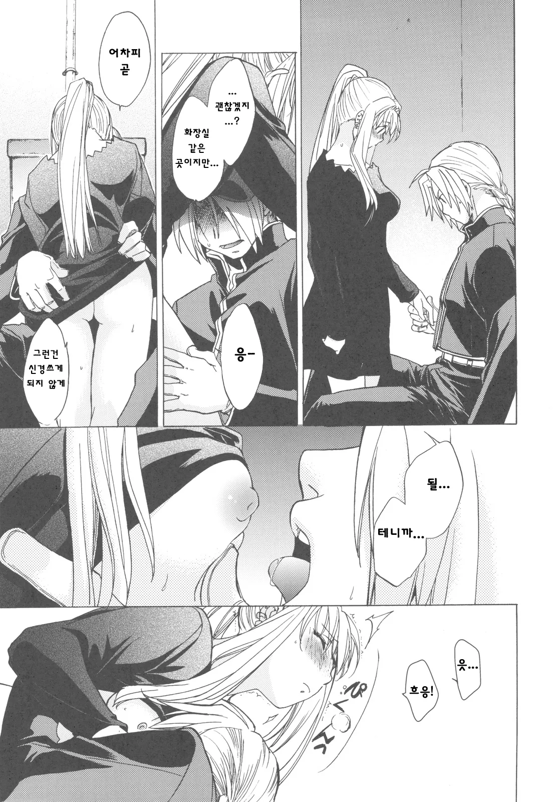 COMIC14 Toko-ya HEIZO, Kitoen EDWIN 2 Fullmetal Alchemist Korean Liberty Library - Image 18