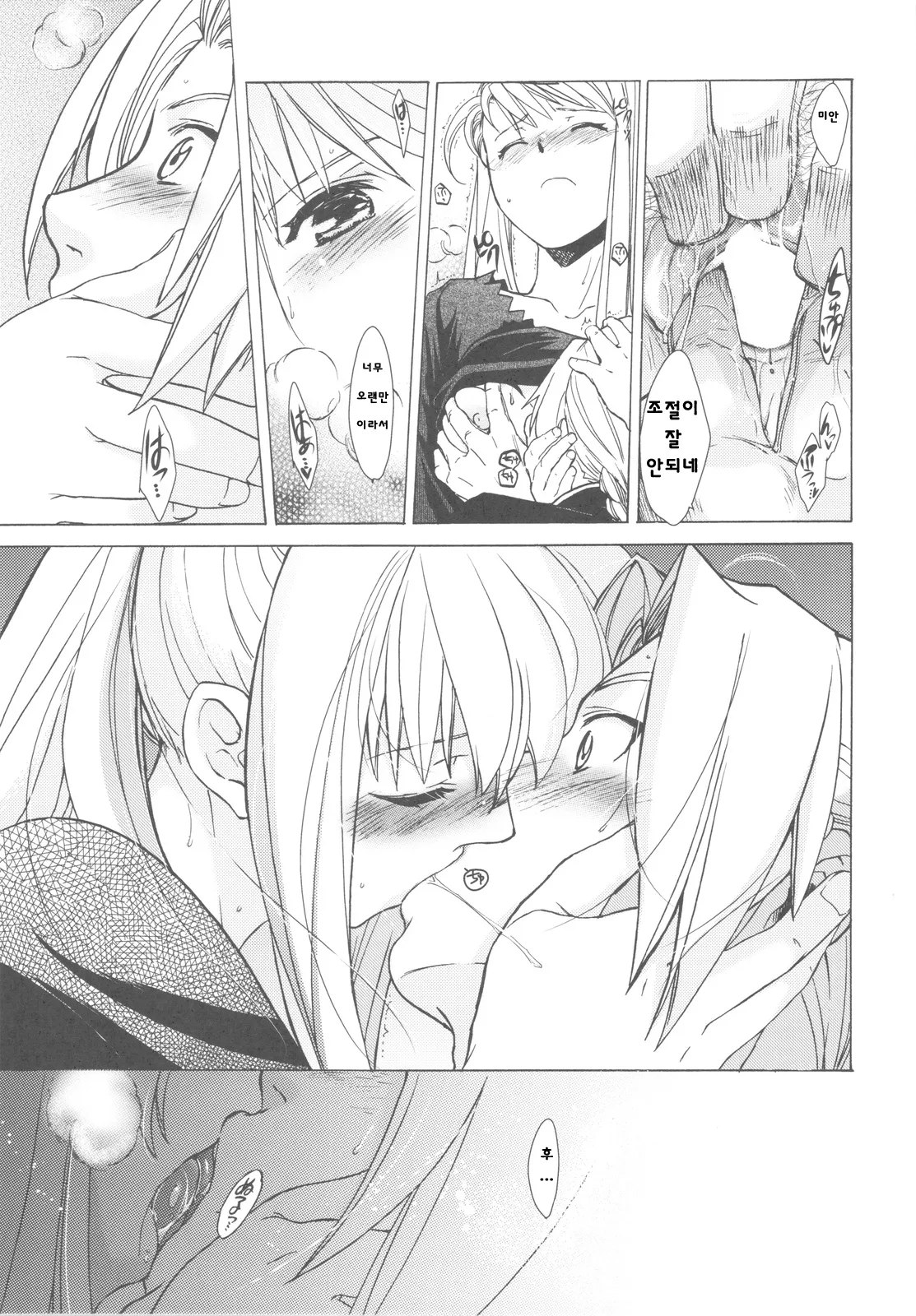 COMIC14 Toko-ya HEIZO, Kitoen EDWIN 2 Fullmetal Alchemist Korean Liberty Library - Image 22