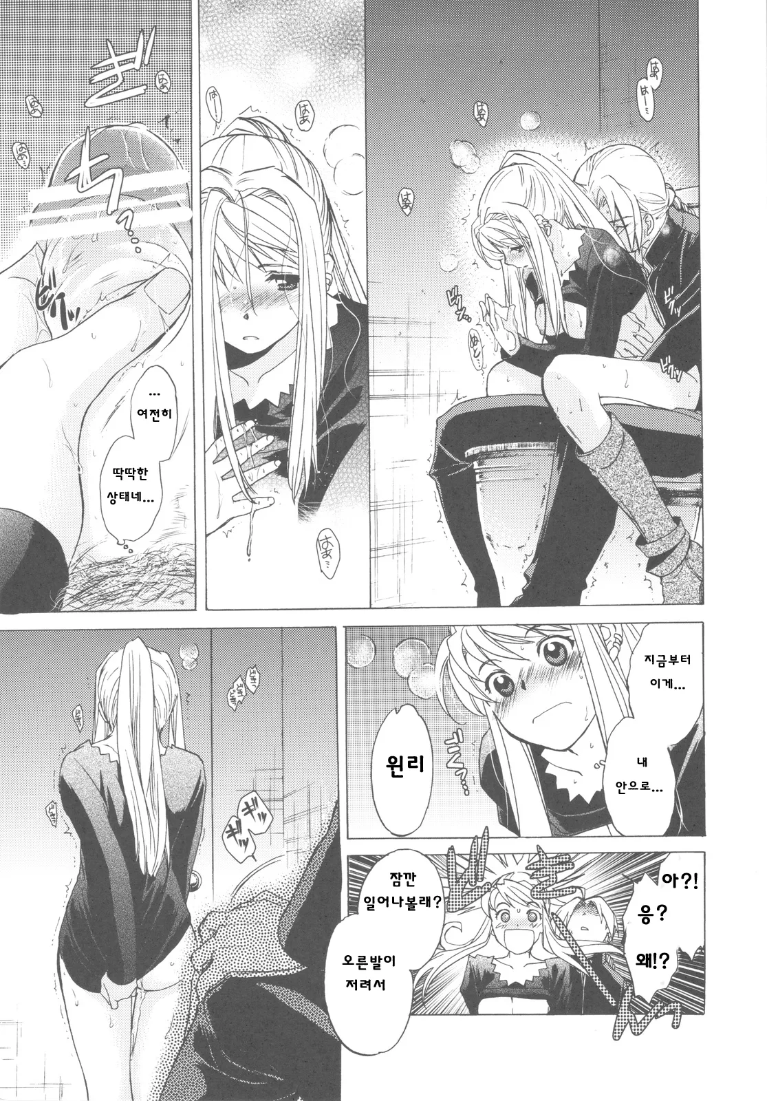 COMIC14 Toko-ya HEIZO, Kitoen EDWIN 2 Fullmetal Alchemist Korean Liberty Library - Image 30