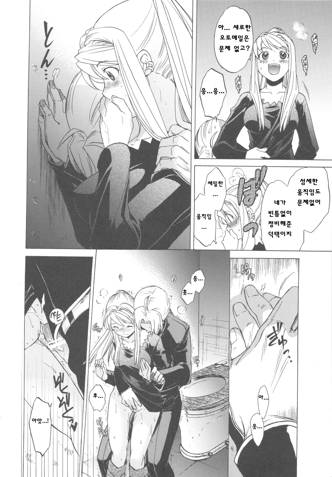 COMIC14 Toko-ya HEIZO, Kitoen EDWIN 2 Fullmetal Alchemist Korean Liberty Library - Image 31