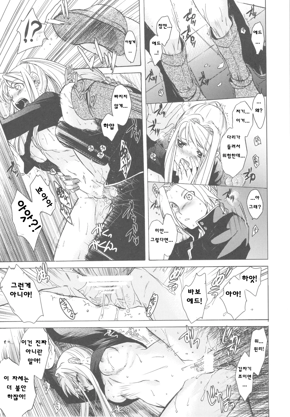 COMIC14 Toko-ya HEIZO, Kitoen EDWIN 2 Fullmetal Alchemist Korean Liberty Library - Image 34