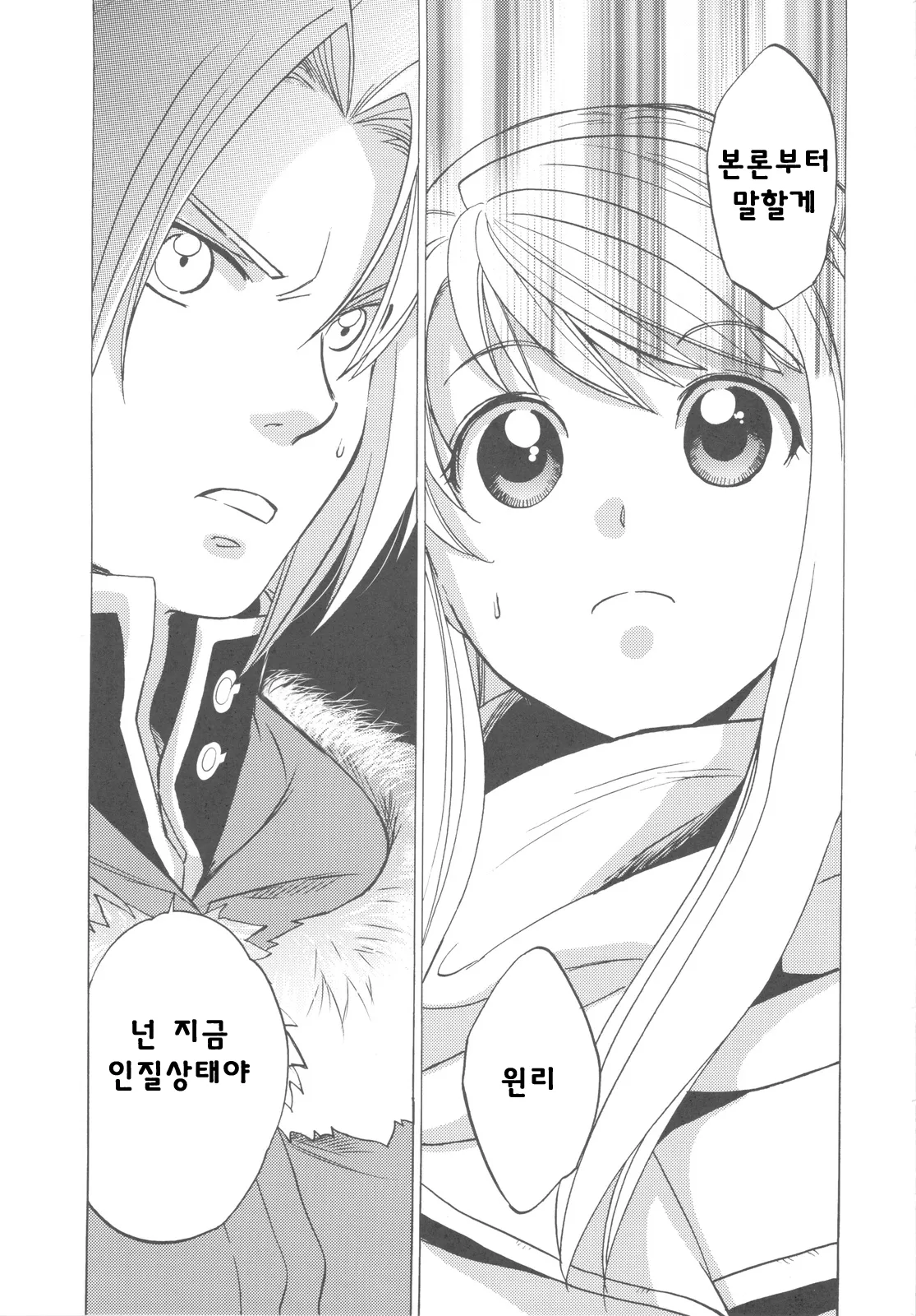 COMIC14 Toko-ya HEIZO, Kitoen EDWIN 2 Fullmetal Alchemist Korean Liberty Library - Image 4