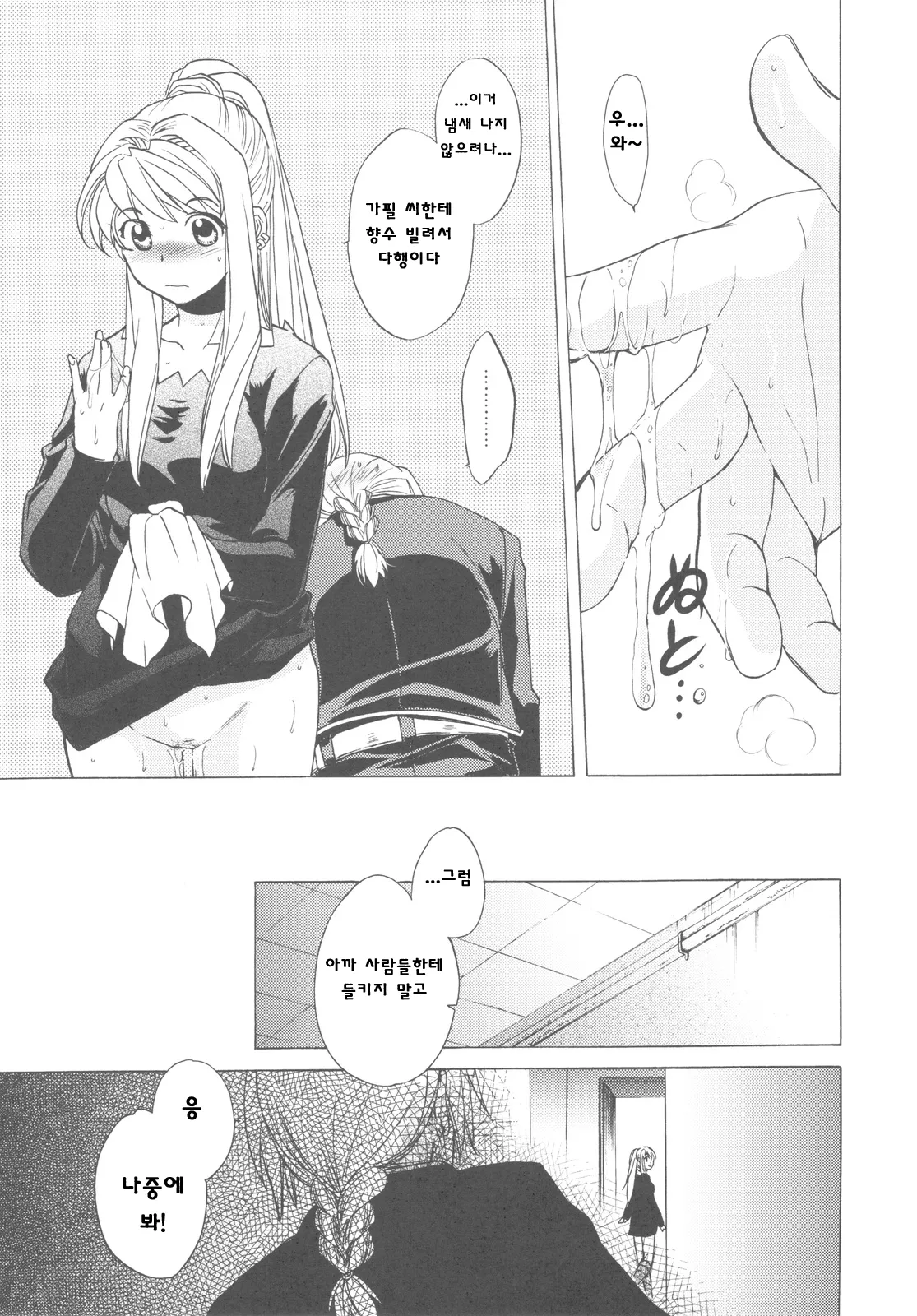 COMIC14 Toko-ya HEIZO, Kitoen EDWIN 2 Fullmetal Alchemist Korean Liberty Library - Image 40