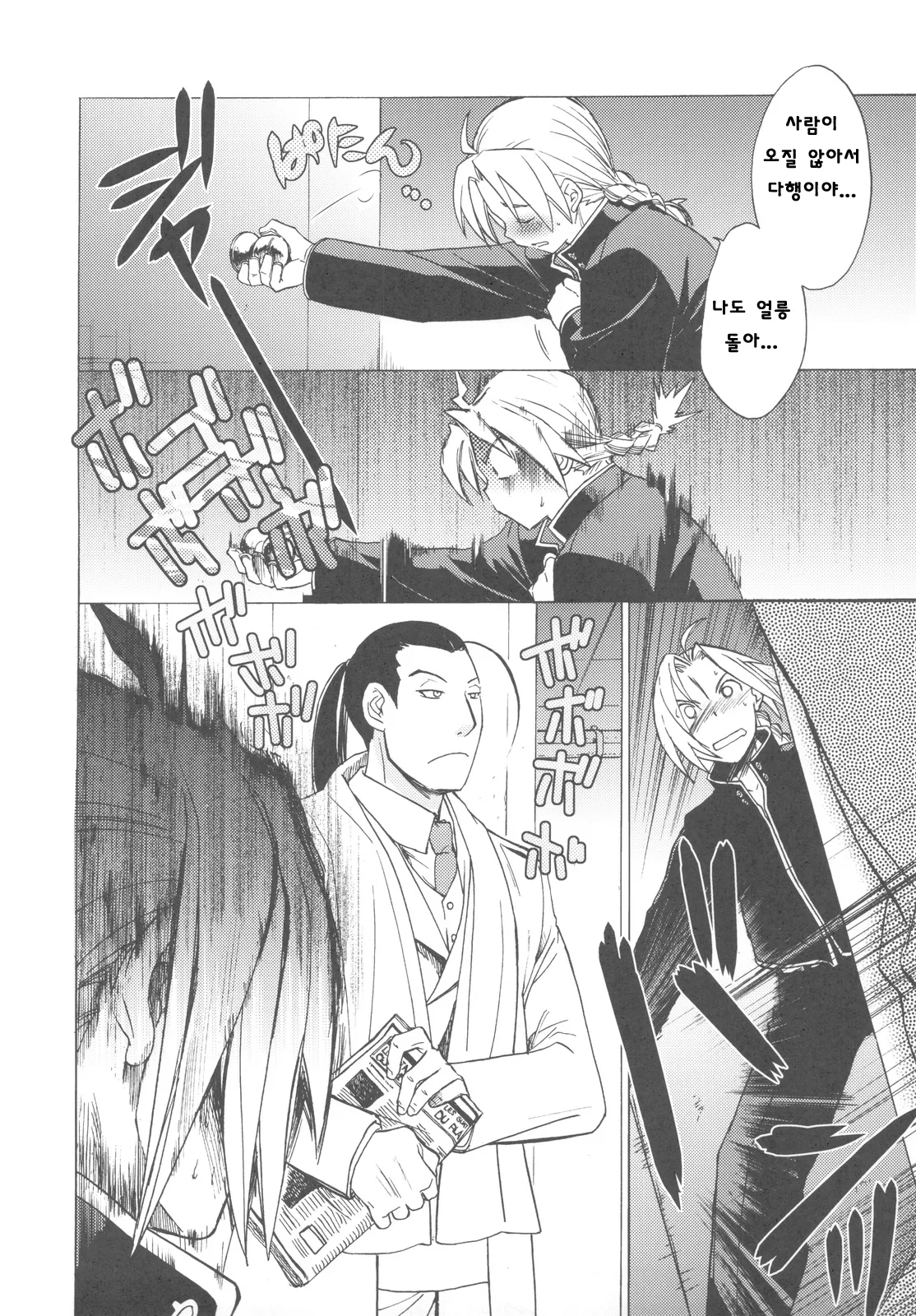 COMIC14 Toko-ya HEIZO, Kitoen EDWIN 2 Fullmetal Alchemist Korean Liberty Library - Image 41