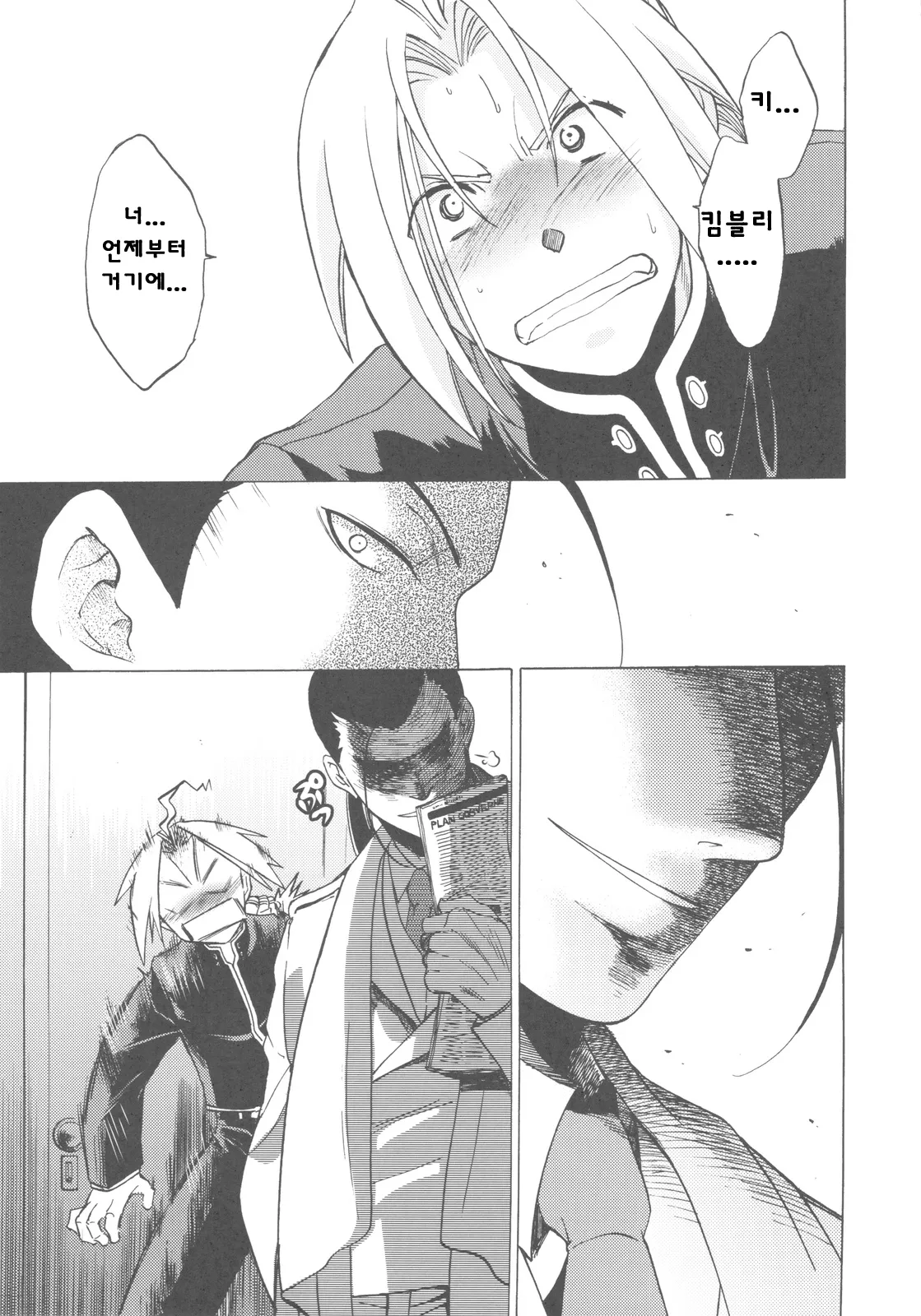 COMIC14 Toko-ya HEIZO, Kitoen EDWIN 2 Fullmetal Alchemist Korean Liberty Library - Image 42