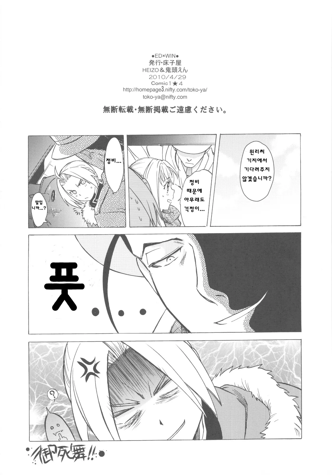 COMIC14 Toko-ya HEIZO, Kitoen EDWIN 2 Fullmetal Alchemist Korean Liberty Library - Image 43