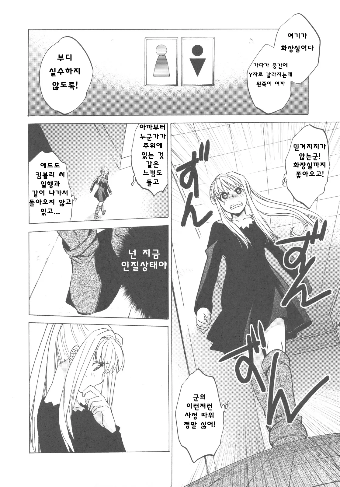 COMIC14 Toko-ya HEIZO, Kitoen EDWIN 2 Fullmetal Alchemist Korean Liberty Library - Image 5