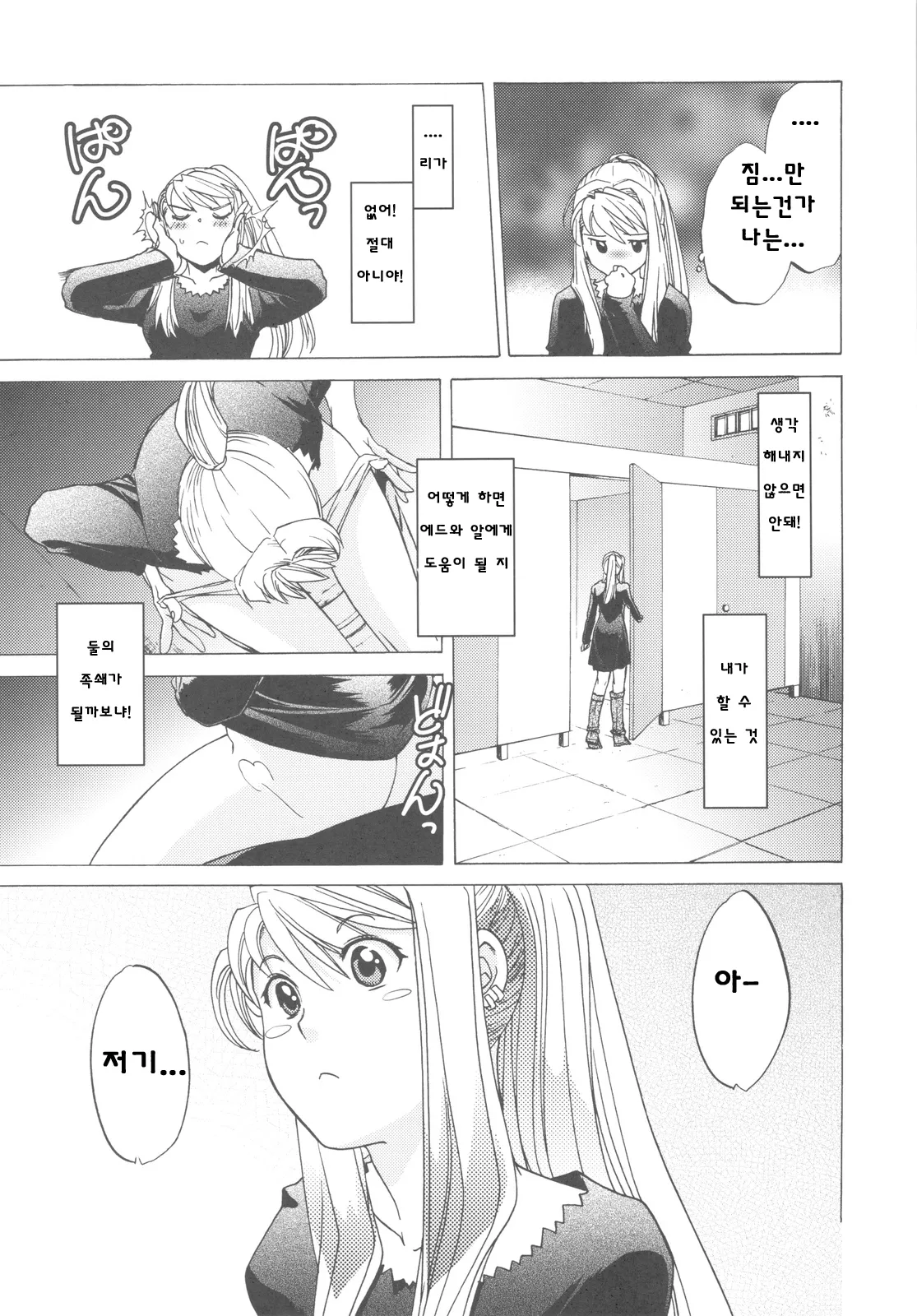 COMIC14 Toko-ya HEIZO, Kitoen EDWIN 2 Fullmetal Alchemist Korean Liberty Library - Image 6