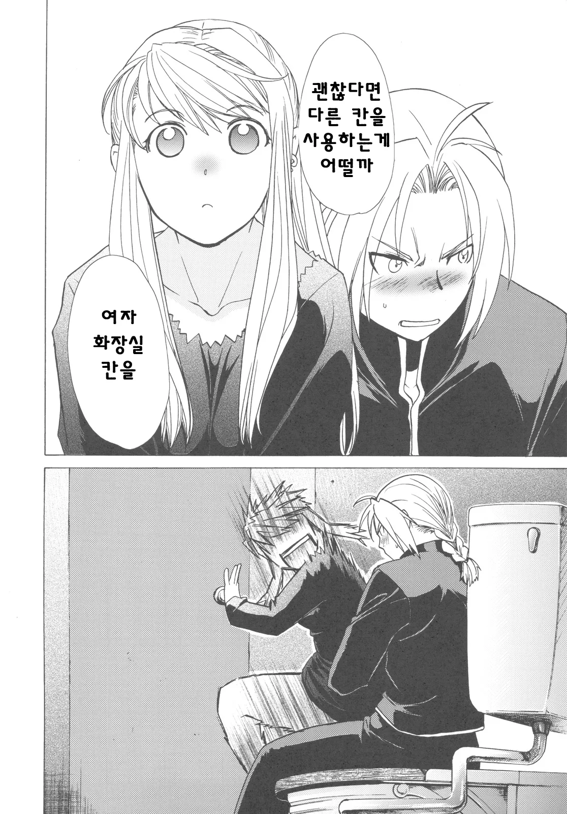 COMIC14 Toko-ya HEIZO, Kitoen EDWIN 2 Fullmetal Alchemist Korean Liberty Library - Image 7