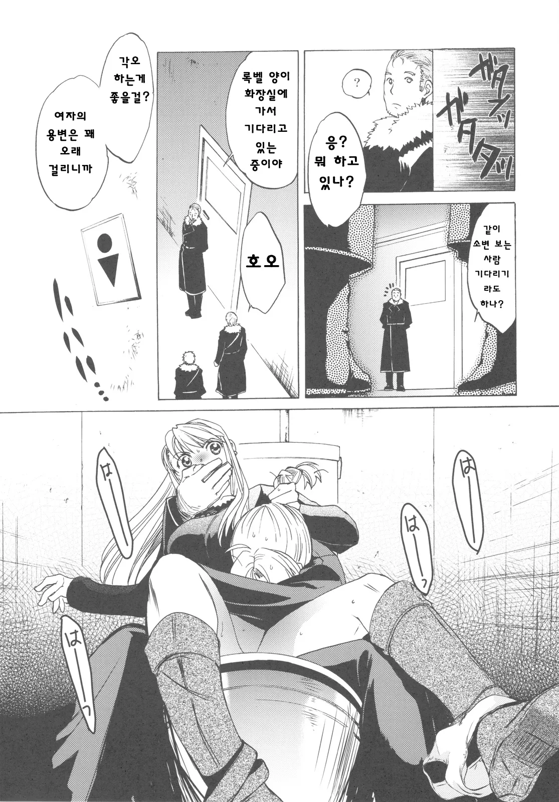 COMIC14 Toko-ya HEIZO, Kitoen EDWIN 2 Fullmetal Alchemist Korean Liberty Library - Image 8