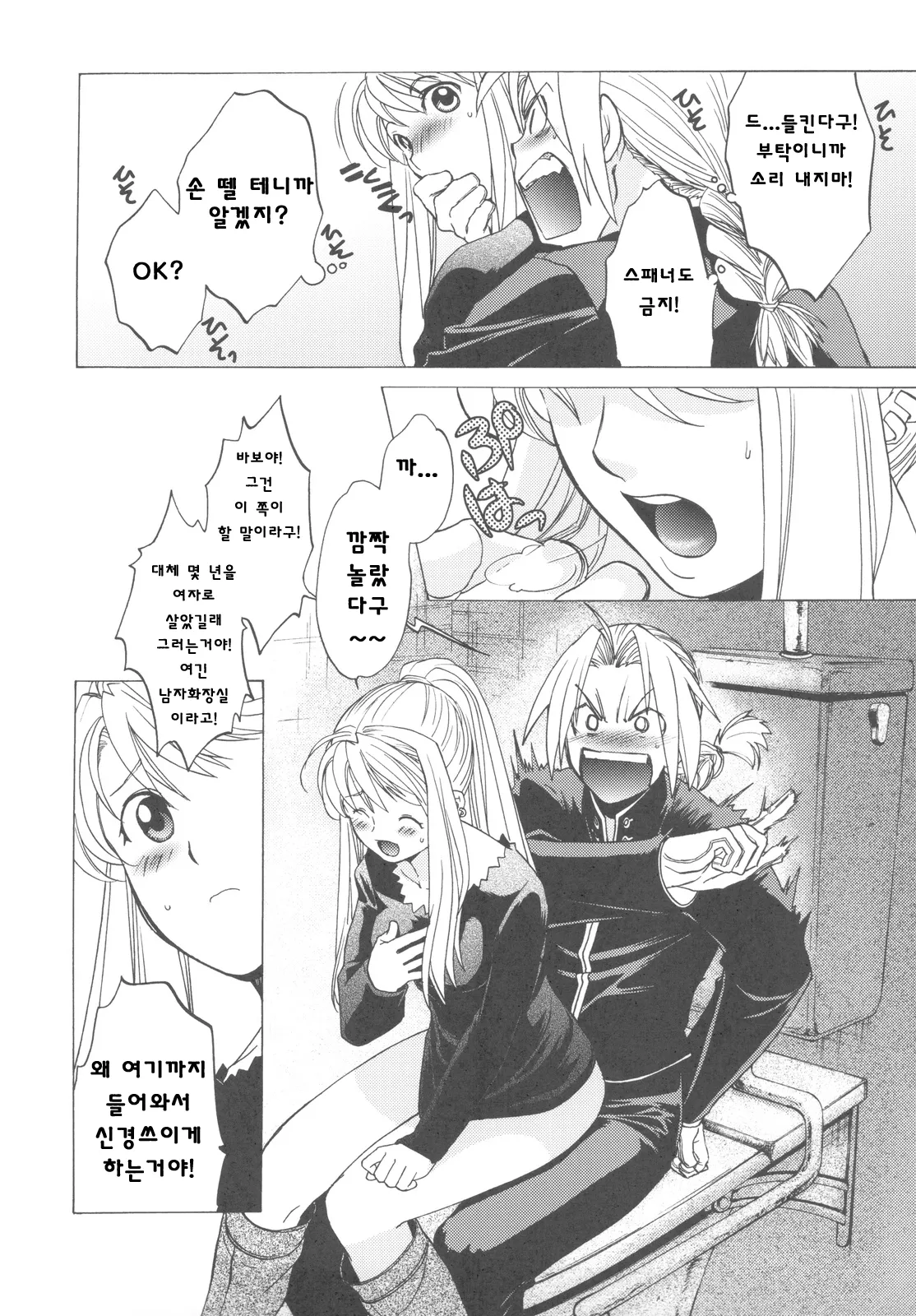COMIC14 Toko-ya HEIZO, Kitoen EDWIN 2 Fullmetal Alchemist Korean Liberty Library - Image 9