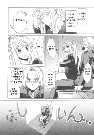 COMIC14 Toko-ya HEIZO, Kitoen EDWIN 2 Fullmetal Alchemist Korean Liberty Library - Page 15