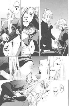 COMIC14 Toko-ya HEIZO, Kitoen EDWIN 2 Fullmetal Alchemist Korean Liberty Library - Page 18