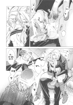 COMIC14 Toko-ya HEIZO, Kitoen EDWIN 2 Fullmetal Alchemist Korean Liberty Library - Page 27