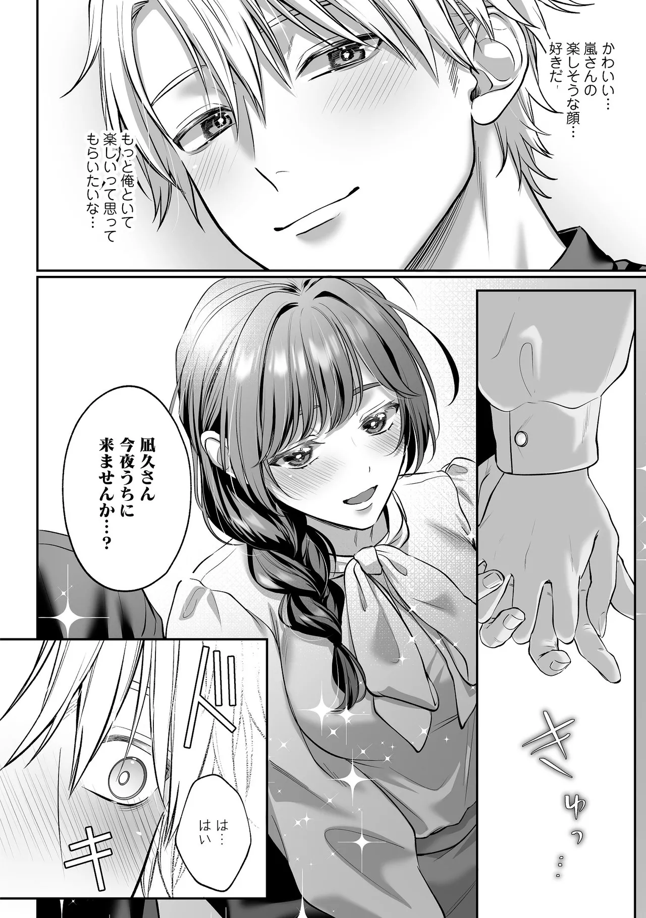 濃蜜ラブルージュCOMICS 泣虫ツヨシ 子犬みたいな顔でもっと悶えてドM変態ワンコくんにいじわるエッチなお仕置きしちゃいます限定特典付きボイコミ特装版 DL版 - Image 11