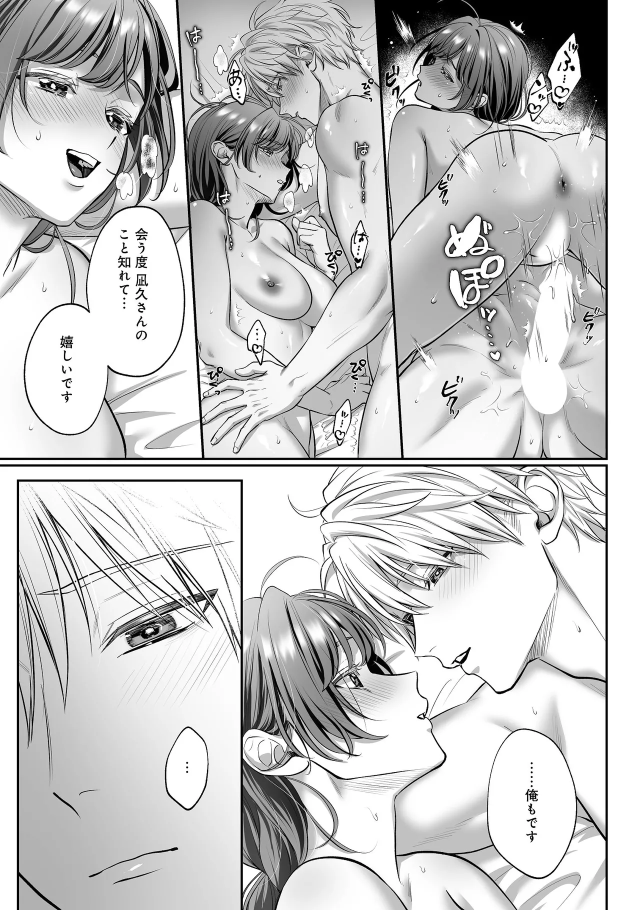 濃蜜ラブルージュCOMICS 泣虫ツヨシ 子犬みたいな顔でもっと悶えてドM変態ワンコくんにいじわるエッチなお仕置きしちゃいます限定特典付きボイコミ特装版 DL版 - Image 22